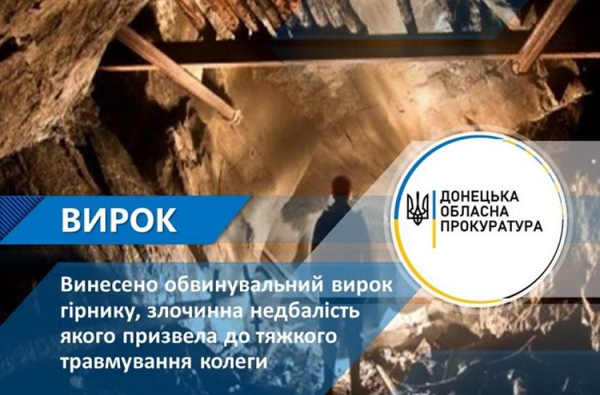  Гірника шахти Алмазна засудили за порушення правил безпеки