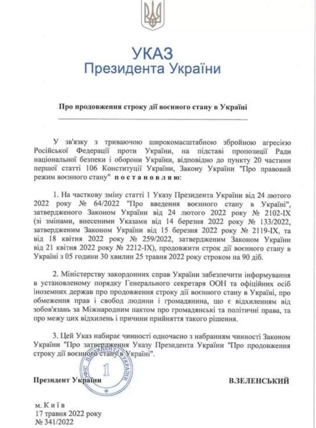 Указ Президента о продолжении срока действия военного положения в Украине. Указ Президента о продолжении срока действия военного положения в Украине.